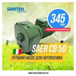 Насос центробежный Saer CB 50 (220V)