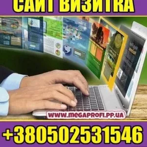 Создание Сайтов Визиток