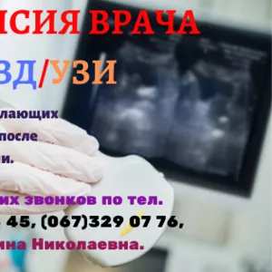 Работа для врачей в Украине,  вакансия-врач УЗИ