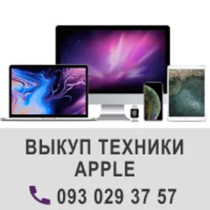 Покупаем и выкупаем Технику Apple бу. Купим Ipad бу,  Iphone бу