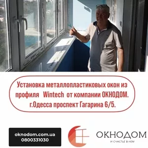 Установка металлопластиковых и алюминиевых окон и дверей в Одессе. Бал