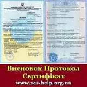 висновок СЕС Держпродспоживслужби,  сертифікат,  ТУУ