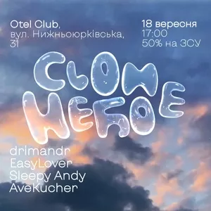 Запрошуємо всіх на фестиваль Сьоме Небо☁️ в Отель club 