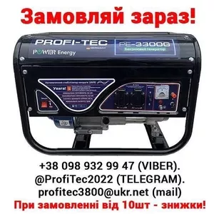 Бензинові генератори-електростанція Profi-Tec 3300G