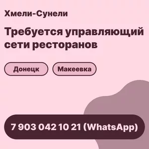 Требуется директор доставки