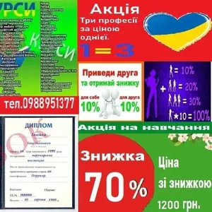 Курси бухгалтера знижка 70%