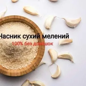  Чеснок сухой молотый. Фермерский продукт. 100% натуральный. От 100