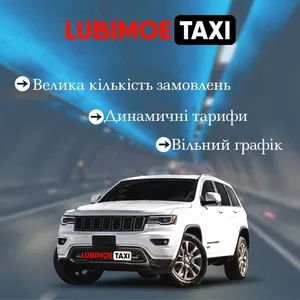 Робота для водіїв у службі LUBIMOE TAXI Житомир