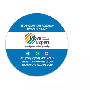 Послуги перекладу MovaExpert