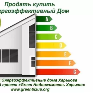 Продам ваш будинок Каталог «VIP Будинки Харкова».