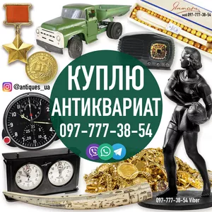 Скупка антиквариата онлайн с бесплатной оценкой по фото. Киев 