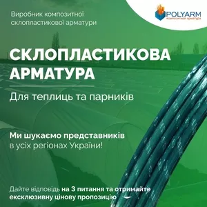 Опори для рослин. Кілочки для рослин. POLYARM - сучасні композитні мат