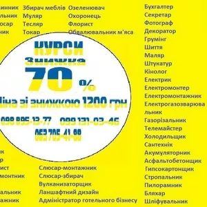 Курси шиття знижка 70%  Диплом 