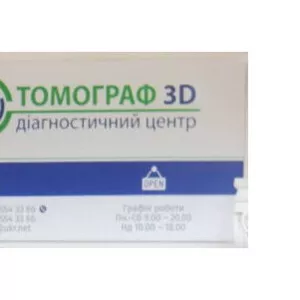 Щелепно-лицева діагностика 3Д Томограф у Києві за доступними цінами