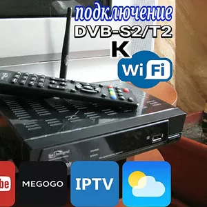 Настройка,  Smart TV,  Спутниковое,  IPTV,  Android TV T2