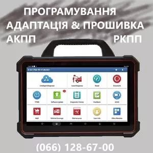 Програмування АКПП ВАРІАТОРІВ РКПП # DCT DSG EDC CVT W6DGB BVMP JATCO 