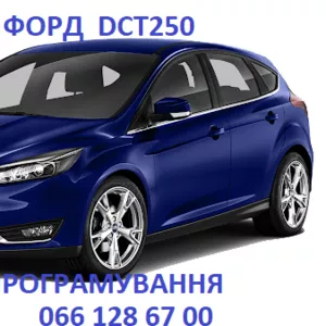 Ремонт АКПП Форд Ford Focus & Mondeo DCT250 DCT450 DCT451