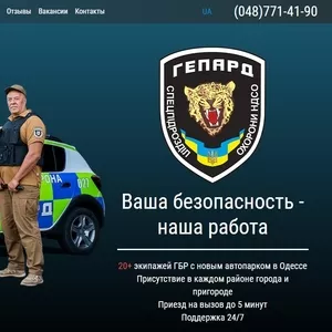 Охорона квартир в Одесі від провідної охоронної агенції  Гепард