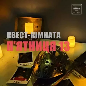 Квест кімната жахів FEAR ESCAPE в Чернігові 