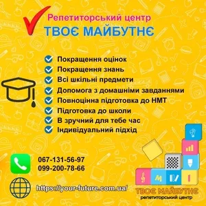 Репетитори- підготовка до НМТ