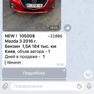 БОТ ДЛЯ ПОКУПКИ ЛЕГКОВИХ АВТО З ПРОБІГОМ