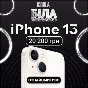 iPhone 13 Бу - купити iPHONE в ICOOLA