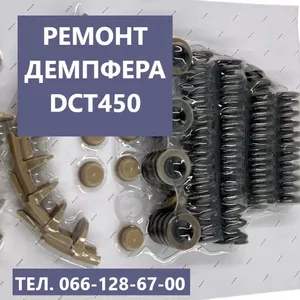 Ремонт демпферів зчеплення АКПП  6DCT450  Павершифт Ford Volvo Dodge