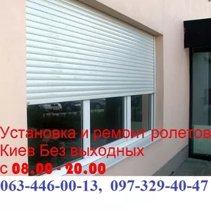 Терміновий ремонт ролет Київ,  терміновий ремонт ролетів,  терміновий ремонт дверей вікон Київ