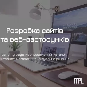 Розробка сайтів під ключ від ITPL.pro (Landing Page,  корпоративний