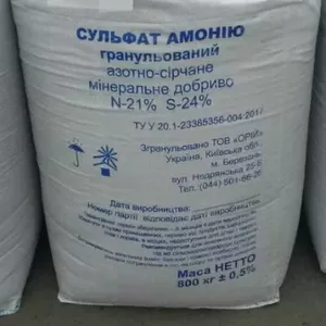 Сульфат амонію гранульований (N-21%,  S-24%)