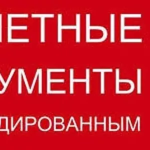 Квитанция за проживание и проезд по Украине,  командировочные отчетные 