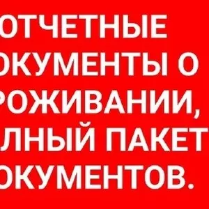 Командировочные отчетные документы кассовые чеки за проживание и проез