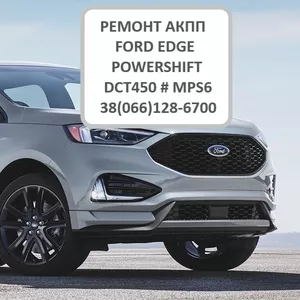 Ремонт АКПП FORD EDGE G2GR7000AE#2222064 Powershift 