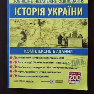 ЗНО 2023 Історія України (продам)