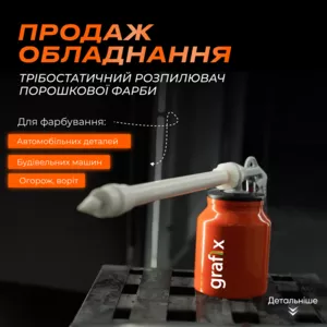 Розпилювач для порошкового фарбування,  Трібо