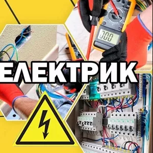 Послуги електрика. Швидко,  якісно,  доступно!