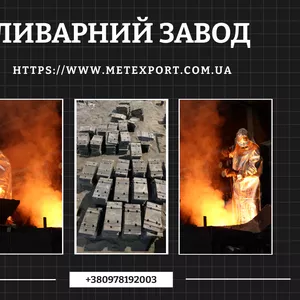 Здійснюємо обробку виливків,  термічну та механічну