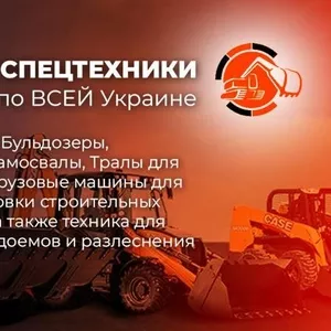 Аренда Спецтехники в Полтаве