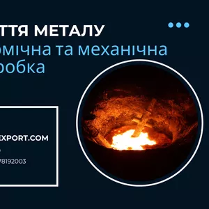 Чавунні та сталеві виливки,  сучасні технології виробництва