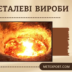 Металеві вироби,  деталі високої якості