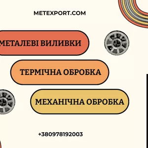 Здійснюємо сталеве та чавунне лиття відповідно до завдання замовника