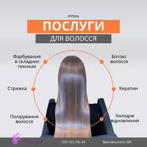 Перукар колорист,  чоловічі та жіночі стрижки та фарбування волосся