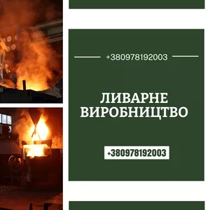 Завод пропонує професійні послуги з виготовлення металевих деталей