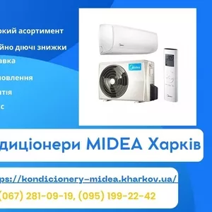 Кондиціонери Midea Харків
