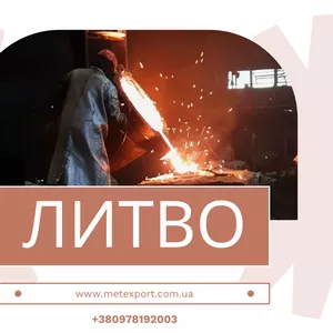 Лиття чорного металу: сталь та чавун – якісно та точно за вашими кресленнями!
