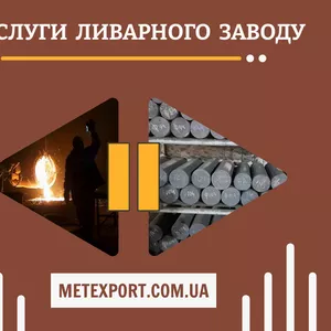 Професійна термічна обробка металу від ливарного заводу