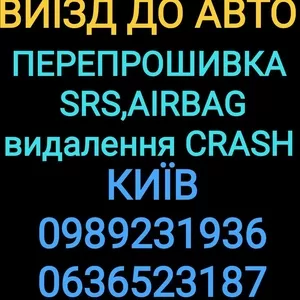 Корректировка пробега авто, корегування пробігу авто, 