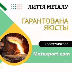 Виробництво деталей сталевих і чавунних за індивідуальними завданнями 