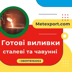 Лиття в холодно-твердіючі суміші та за газифікованими моделями 