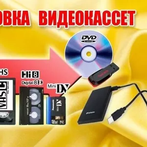 Оцифровка VHS видеокассет Кинопленки фотопленки Слайдов г Николаев